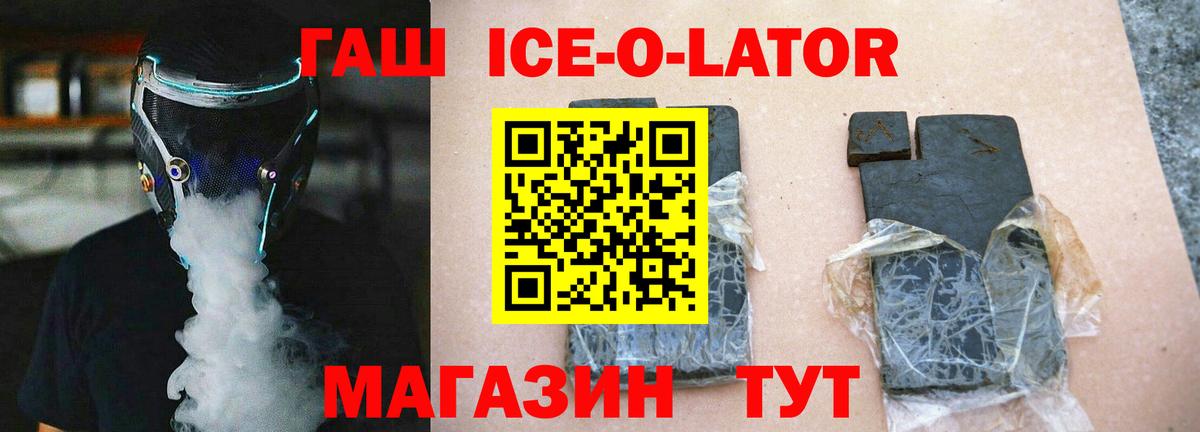 ГАШ гашик  Вход с VPN  ГАШ ice o lator  Лобня 