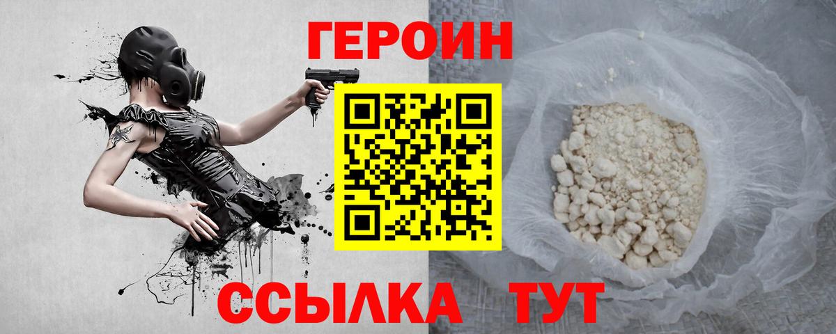 Лобня  ГЕРОИН афганец  Героин  Вход с VPN 